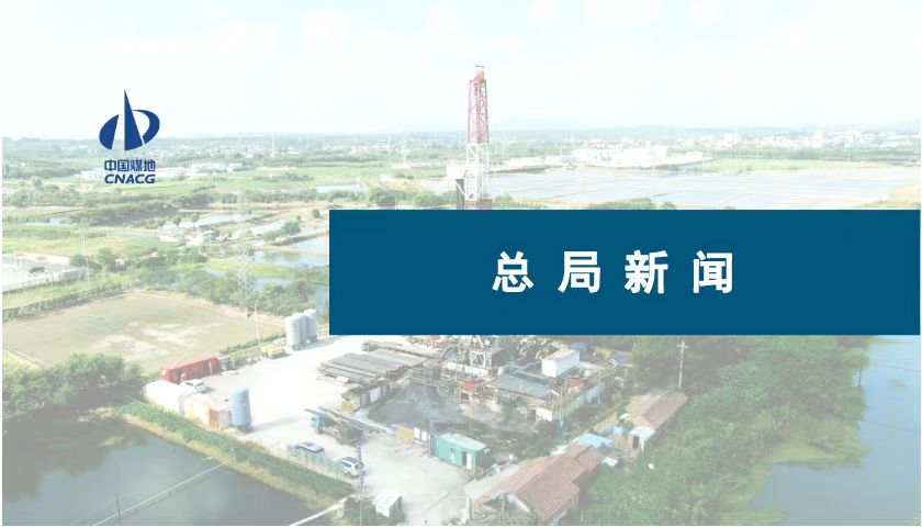 广东十一选五人工计划党委听取一季度全局经济运行情况 研究部署高质量发展重点工作
